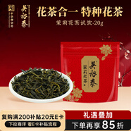 吳裕泰茶葉花草茶 茉莉花茶 茉莉小鮮袋 20g/袋 六窨濃香型口糧實(shí)惠 