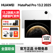 華為平板電腦MatePad Pro 13.2英寸2025款 柔性OLED護眼全面屏 華為筆記商務(wù)辦公學(xué)生學(xué)習送禮 12+256GB 宣白 官方標配+購機禮包