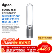 戴森TP07空氣凈化風(fēng)扇 空氣凈化器電風(fēng)扇二合一 整屋循環(huán)凈化寵物異味 除過(guò)敏原 除PM2.5 銀白色