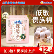 蘇菲裸感S貴族棉純棉日用衛生巾25cm12片 透氣親膚低敏姨媽巾京東自營(yíng)