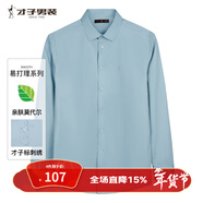 才子才子男裝莫代爾白色長(cháng)袖襯衫男2023秋季新款修身商務(wù)休閑正裝襯衣 綠色 44 (185/108A)