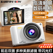 伴兮（bansy）數碼相機ccd替代學(xué)生入門(mén)高像素可傳手機高清雙攝wifi校園高中生旅游拍攝vlog小卡片機自拍照相機 64G丨7500萬(wàn)雙攝丨wifi無(wú)線(xiàn)傳輸 wifi傳輸+4K錄像+16倍變焦+多