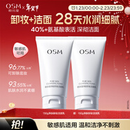 歐詩(shī)漫（OSM）珍珠凈膚卸妝潔面乳150g 新年禮物送女友
