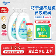 強生（Johnson）嬰兒牛奶潤膚露500g*2寶寶兒童補水保濕潤膚乳身體乳面霜新年禮物