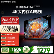 創(chuàng  )維電視A4FD 43英寸 4K超高清 一級能效 三重護眼 144Hz高刷全面屏  國家補貼
