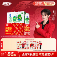 三元元氣開(kāi)年套餐 純牛奶+有機奶【丁禹兮同款】贈限定周邊