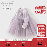 戴維貝拉（DAVE＆BELLA）女寶拼接網(wǎng)紗裙兒童毛衣連衣裙小童公主裙春季新款童裙兒童裙子 紫色【現貨】 130 cm（建議身高120-130cm）