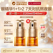 嬌韻詩(shī)Clarins雙萃眼霜20ml*2買(mǎi)正送正進(jìn)口女生新年生日禮物年貨