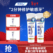 舒適達專(zhuān)業(yè)修復牙膏90g*2支裝抗敏感NovaMin技術(shù)含氟新升級包裝京東自營(yíng)