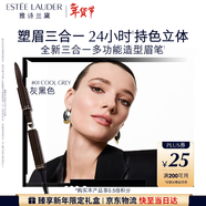 雅詩(shī)蘭黛三合一多功能造型眉筆01灰黑色塑眉防水防汗不掉色生日禮物