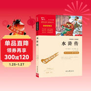 水滸傳 快樂(lè )讀書(shū)吧五年級推薦課外閱讀 四大名著(zhù)水滸傳青少版小學(xué)生版  無(wú)障礙閱讀 小學(xué)生課外閱讀書(shū) 有習題萬(wàn)物復書(shū)五年級