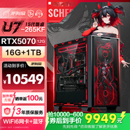 華碩ROG全家桶Intel i7 Ultra高端電競 RTX5070Ti 三角洲CSGO無(wú)畏契約直播游戲組裝電腦主機 DIY組裝機 265KF盒裝+華碩RTX5070+1TB 4.0