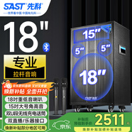 先科戶(hù)外廣場(chǎng)舞拉桿便攜音響超大音量大功率移動(dòng)藍牙會(huì )議k歌專(zhuān)用18吋重低音演講帶話(huà)筒ST-1001K
