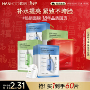 韓后玻尿酸+煙酰胺+緊致面膜60片裝 補水保濕緊致提亮護膚品男女
