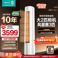 海信（Hisense）空調 2匹/大3匹 【可砍價(jià)】易省電 空調柜機 AI省電 速冷熱 新一級節能變頻客廳柜機 大2匹 新一級E280 咨詢(xún)客服有驚喜