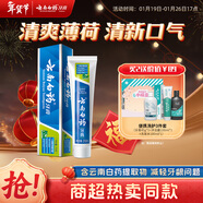 云南白藥【采銷(xiāo)推薦】經(jīng)典薄荷護齦牙膏 改善牙齦問(wèn)題 祛牙垢清新口氣210g