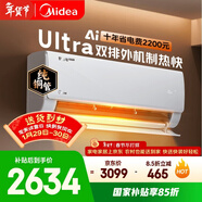 美的空調酷省電Ultra 大1.5匹一級能效變頻 雙排純銅管 臥室節能空調掛機 國家補貼KFR-35GW/N8KS1-1U