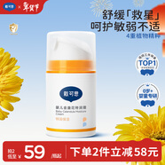 戴·可·思嬰兒金盞花特潤霜 兒童面霜防干皴 深層滋潤保濕寶寶秋冬面霜50g