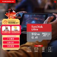 閃迪（SanDisk）512GB TF（MicroSD）內存卡 A1 U1 C10 至尊高速移動(dòng)版存儲卡 讀速150MB/s 手機平板游戲機內存卡