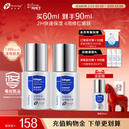 創(chuàng  )爾美（Trauemy）小魔瓶膠原蛋白修護 強韌屏障改善面部泛紅印敏感肌舒緩精華液 舒緩精華液60ml 30ml/瓶