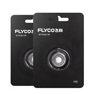 飛科（FLYCO）剃須刀配件電動(dòng)刀片刀網(wǎng)頭蓋支架 原裝刀頭 FS711 FS871 FS873 FS876刀頭