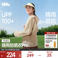 蕉下（beneunder）防曬衣女士防紫外線(xiàn)輕薄夾克防曬服披肩外套原紗防曬TS402情人節 沙杏咖 L