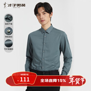 才子襯衫【竹纖維】才子男裝長(cháng)袖白襯衫春季新款修身商務(wù)襯衣 綠色 44 (185/108A)