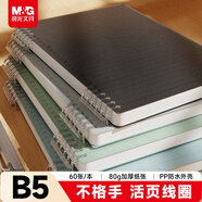 晨光（M&G）文具B5/60張不硌手活頁(yè)本線(xiàn)圈本筆記本本子 初高中作業(yè)本80g橫線(xiàn)內芯學(xué)生錯題本APNDG021A開(kāi)學(xué)必備