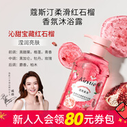 蔻斯?。↘ustie）情人節禮物屈臣氏柔滑紅石榴香氛沐浴露 新舊混發(fā) 柔滑紅石榴 500g 1瓶