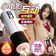 謎姬全自動(dòng)飛機杯加熱吮吸吞吐自男性成人專(zhuān)用安慰器用品玩具斐濟圣杯