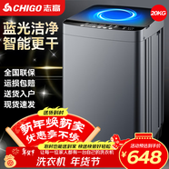 志高（CHIGO）全自動(dòng)洗衣機 波輪宿舍迷你小型家用 洗烘一體 智能洗脫一體機 大容量 風(fēng)干 20Kg智能風(fēng)干-藍光洗護-強動(dòng)力電機 波輪