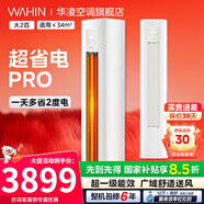 華凌空調柜機3匹神機二代超一級能效變頻雙排銅管急速冷暖自清潔智能操控一鍵防直吹客廳立柜式空調 超省電pro 大2匹 超一級能效