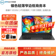 戴爾/DELL XPS13 13.3英寸微邊框二手筆記本電腦 輕薄商務(wù)辦公筆記本超薄媲美蘋(píng)果筆記本 95新9360-i7八代四核16G-1T固態(tài)性?xún)r(jià)比 戴爾超薄時(shí)尚筆記本