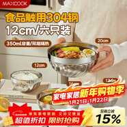 美廚（MAXCOOK）防燙碗304不銹鋼 5英寸家用米飯碗面碗湯碗成人碗具套裝MCWA7509