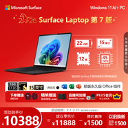 微軟（Microsoft）Surface Laptop 第7版 筆記本電腦 國家補貼 輕薄本 驍龍 X Elite 16G 512G 典雅黑 15英寸 禮品