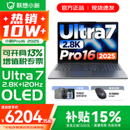 聯(lián)想小新16/小新Pro16GT AI元啟 可選2026補貼15% 高性能輕薄筆記本電腦 學(xué)生設計辦公本 標壓酷睿 二代Ultra7 32G 1T｜Pro16國補 16英寸 微邊框高清全面屏