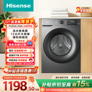 海信（Hisense）滾筒洗衣機全自動(dòng) 12KG超大容量 健康高洗凈比活水洗 一級能效 WF120A0Q-7 以舊換新家電補貼