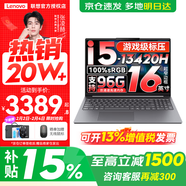 聯(lián)想小新16/小新Pro16GT AI元啟 可選2026補貼15%高性能輕薄筆記本電腦 學(xué)生手提辦公本 標壓酷睿 13代i5 32G 1TB 升級｜小新16高配 16英寸大屏