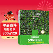 宮西達也小小的我系列繪本（超萌小小動(dòng)物，充滿(mǎn)奇思妙想 套裝全4冊）