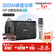 得勝（TAKSTAR）OP-8彈唱音箱戶(hù)外露營(yíng)音響演出直播設備無(wú)線(xiàn)藍牙K歌唱歌吉他音箱便攜式音響 OP-8黑色+得勝TA-68麥克風(fēng)