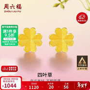 周六福足金999四葉草黃金耳釘女生日禮物AA096009 一對 約0.76g新年禮物