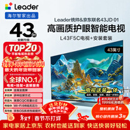 海爾出品統帥(Leader)L43F5C包安裝版【固定掛架送裝一體】43英寸高畫(huà)質(zhì)護眼投屏電視送父母租房小戶(hù)型