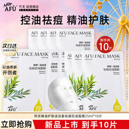 阿芙（AFU）五感面膜補水保濕面貼膜女護膚品禮物 【祛痘控油】茶樹(shù)10片/盒