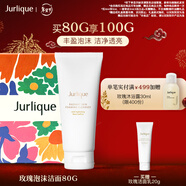 茱莉蔻（Jurlique）玫瑰亮顏泡沫潔面乳80g禮盒 清潔洗面奶補水保濕護膚 新年禮物