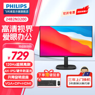 飛利浦（PHILIPS）23.8英寸顯示器24寸高清商用辦公屏幕 HDMI/VGA外接筆記本 家用低藍光臺式電腦液晶顯示屏可壁掛屏 24B2N3200超頻120Hz AH-IPS