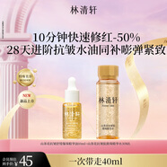 林清軒山茶花明星護膚品精華油抗皺面霜面膜補水 【經(jīng)典水油】1.0速修油+金珠水30ml
