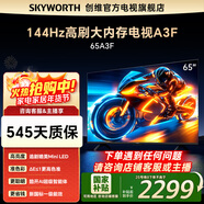 創(chuàng  )維電視65吋 65A3F 65英寸144Hz高刷大內存 MEMC防抖 4K智能液晶平板電視機 國家補貼 以舊換新 65英寸 【新品】官方標配