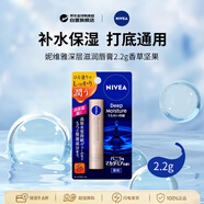 妮維雅深層滋潤唇膏2.2g香草堅果 保濕滋潤護唇膏 年貨節