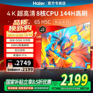 海爾電視65/75/85英寸H5C 4K超高清H5D三重防藍光護眼大內存智能語(yǔ)音手機投屏新品智慧屏電視游戲電視 65英寸 3+32GB|一級節能|144HZ高刷
