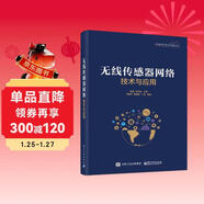 無(wú)線(xiàn)傳感器網(wǎng)絡(luò )技術(shù)與應用